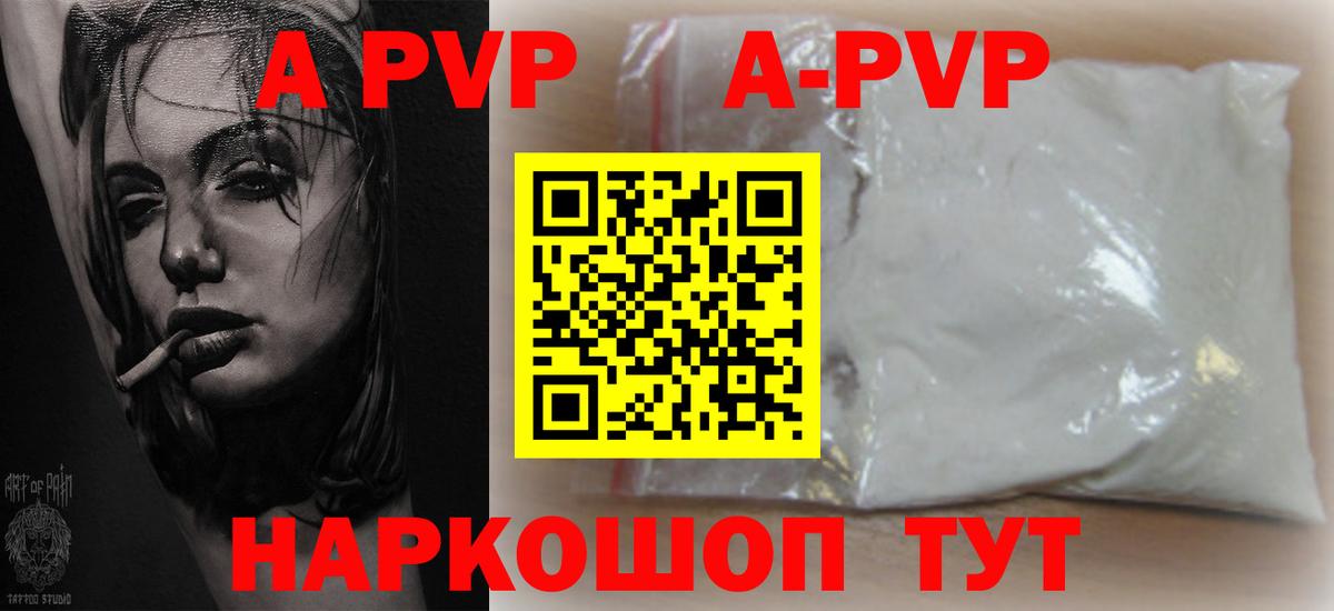 А ПВП кристаллы Междуреченск