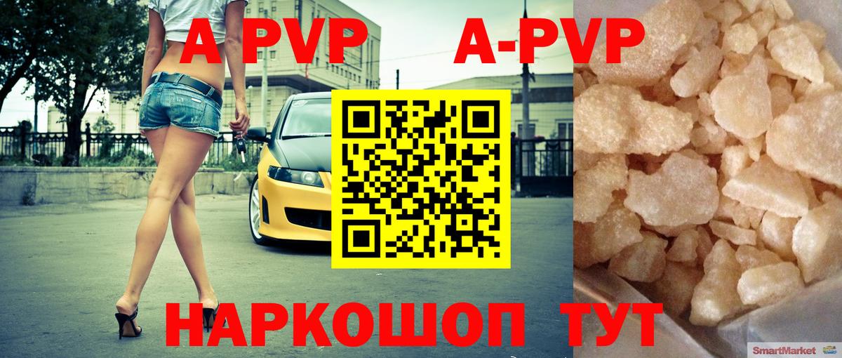 A-PVP Соль  А ПВП кристаллы  А ПВП крисы CK  A-PVP  Междуреченск  Вход с VPN 