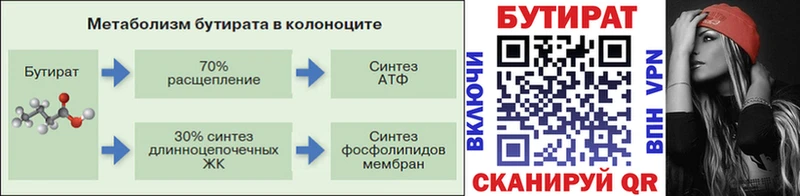 Бутират 1.4BDO  сколько стоит  Междуреченск 