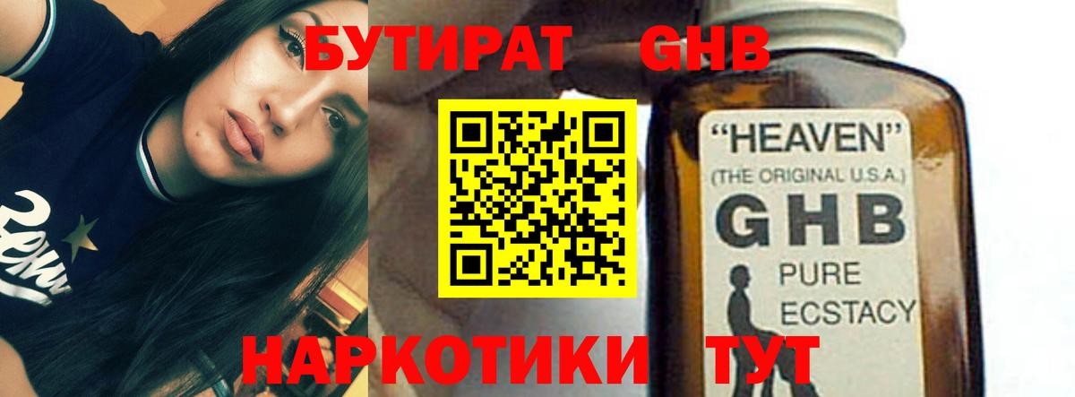Бутират  Вход с VPN  Междуреченск  Бутират 1.4BDO 