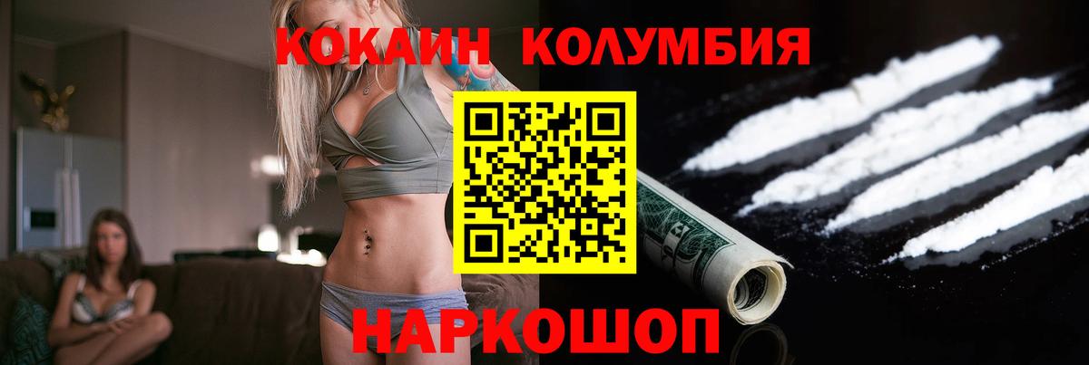 Cocaine Перу  Cocaine 99%  Кокаин  Междуреченск  Вход с VPN 