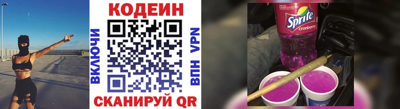 Кодеиновый сироп Lean Purple Drank  Междуреченск 