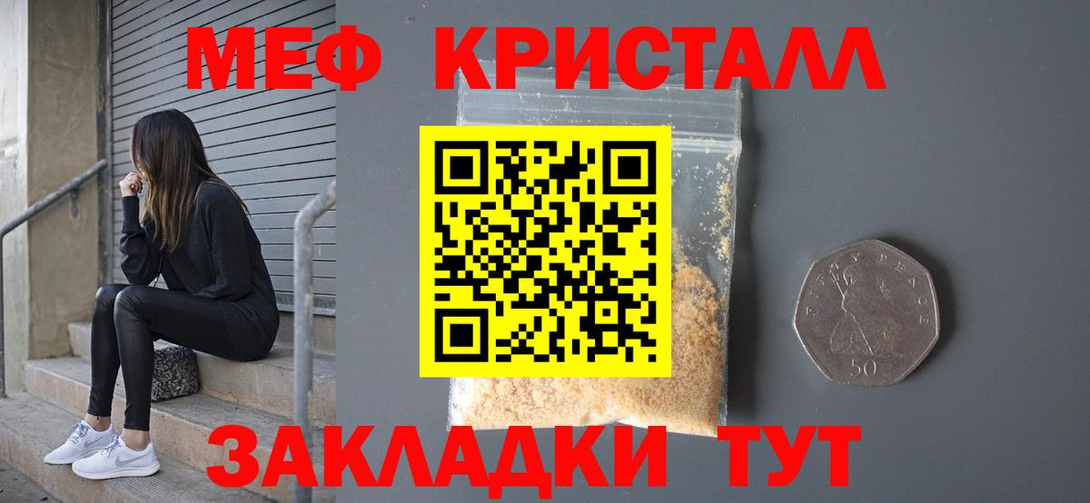Мефедрон кристаллы Междуреченск