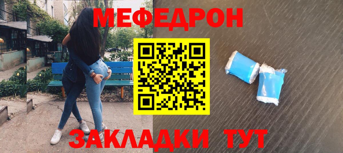 Мефедрон  Вход с VPN  МЯУ-МЯУ мука  даркнет сайт  Мефедрон VHQ  МЕФ  Междуреченск 